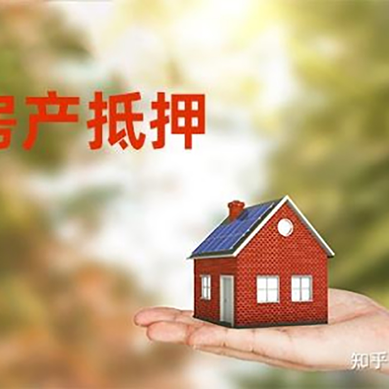 开阳房子抵押贷款条件|房产抵押贷款申请资料