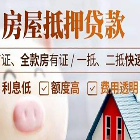 开阳房子二次抵押贷款的步骤？