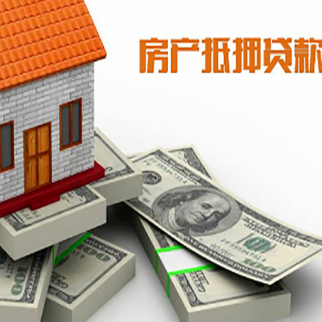 开阳房屋抵押贷款的条件？