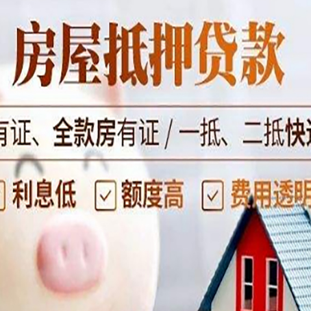 开阳房产抵押贷款不通过的原因