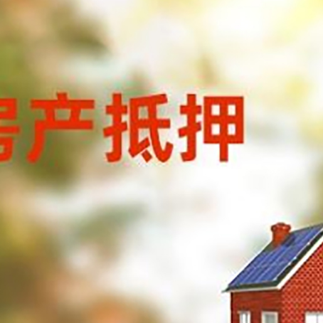 开阳房屋抵押贷款需要房产证吗？