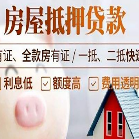 开阳房屋抵押贷款需要什么手续？