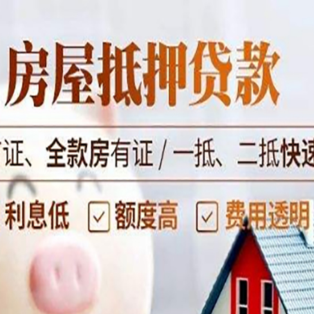 开阳房产抵押贷款哪家银行好办?