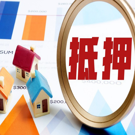 开阳房产抵押贷款有贷款还可以吗