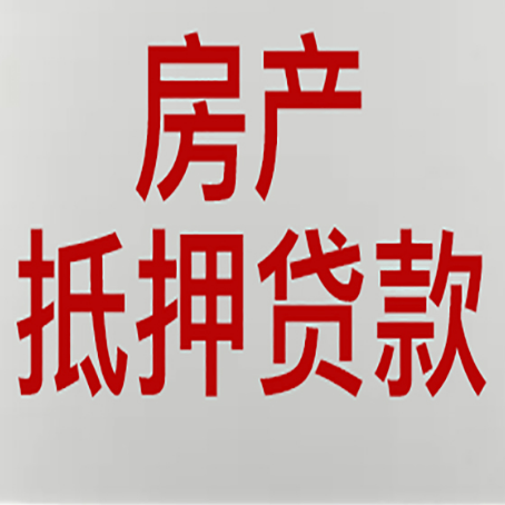 开阳农商银行经营抵押贷贷款要什么条件